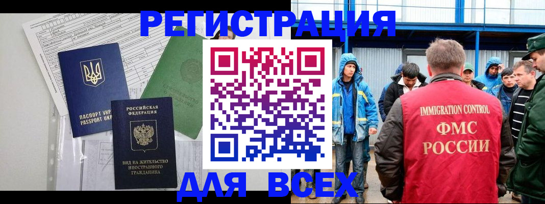 прописка для работы в Окуловке