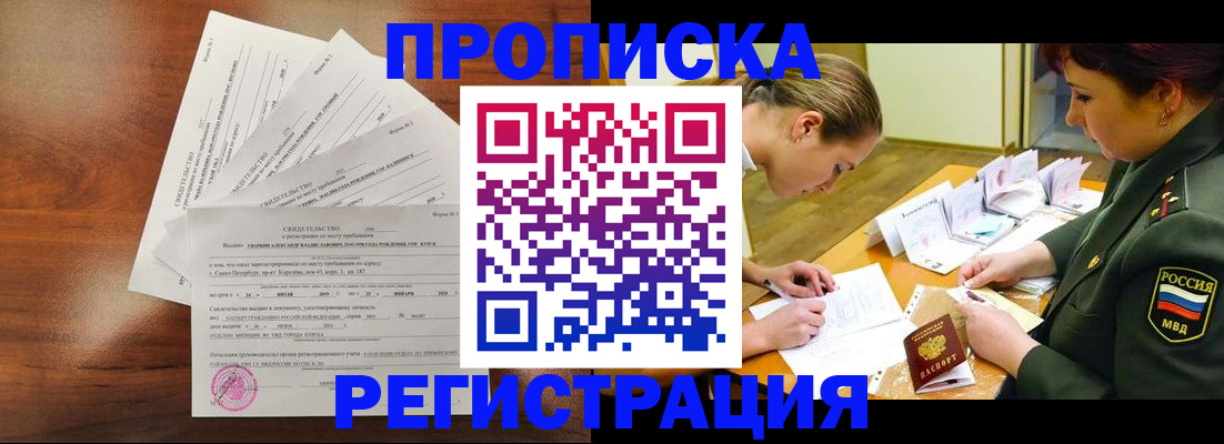 временная регистрация недорого в Окуловке